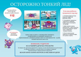 Безопасность на льду Безопасность на льду.