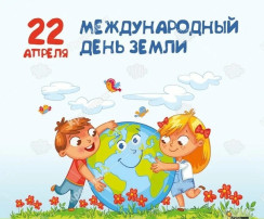 День Земли День Земли.