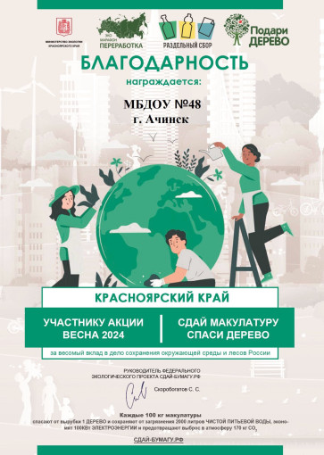 Краевая акция "Сдай макулатуру, спаси дерево!" Краевая акция "Сдай макулатуру, спаси дерево!".